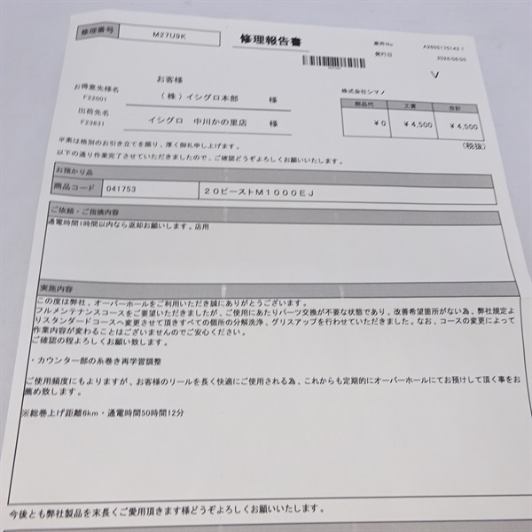 ２０ビーストマスター１０００ＥＪ